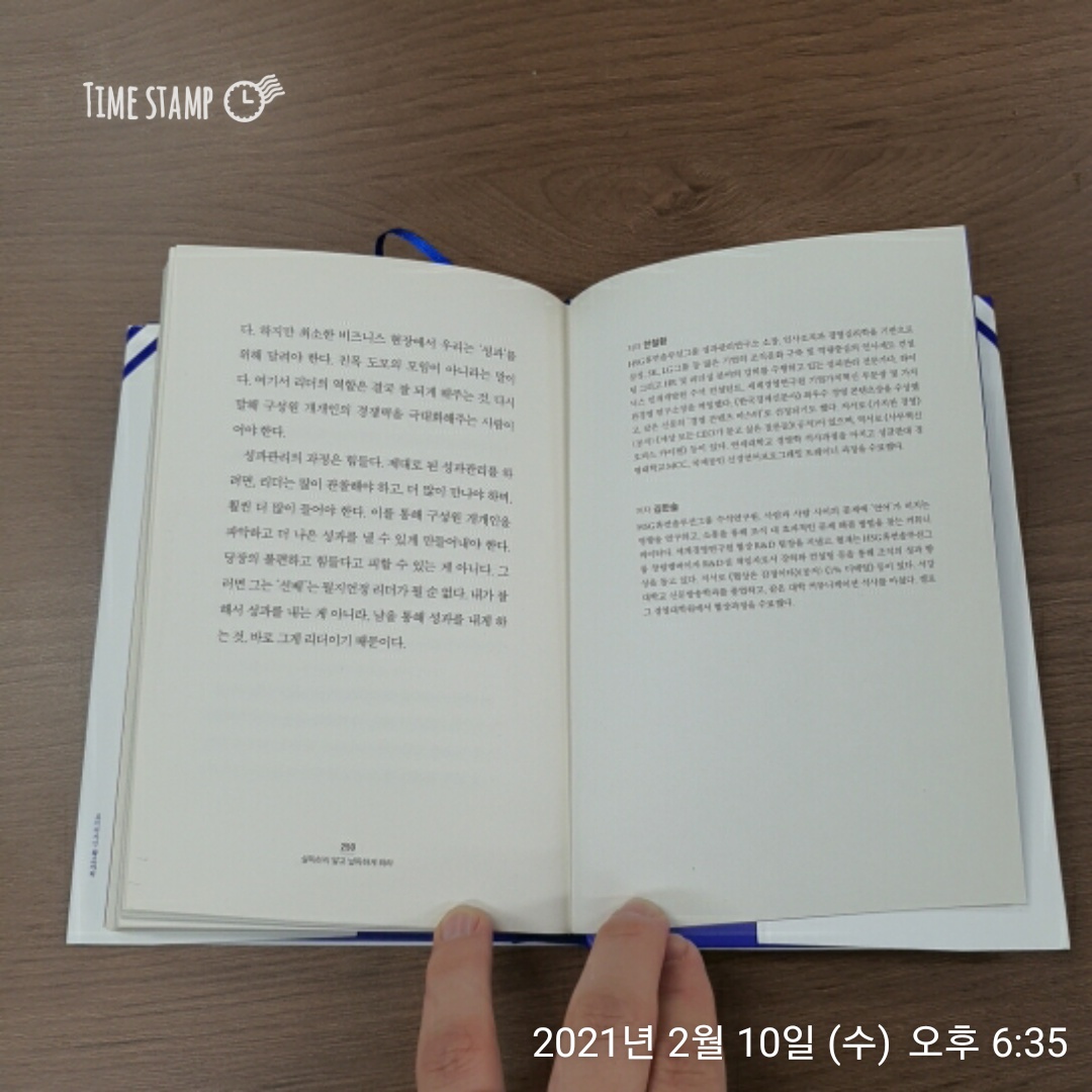  설득하지 말고 납득하게 하라, 잘 되게 해주는 것