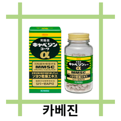 카베진 포장