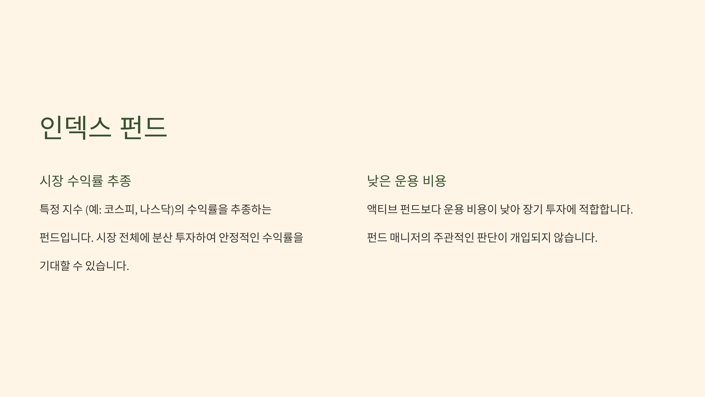 인덱스 펀드