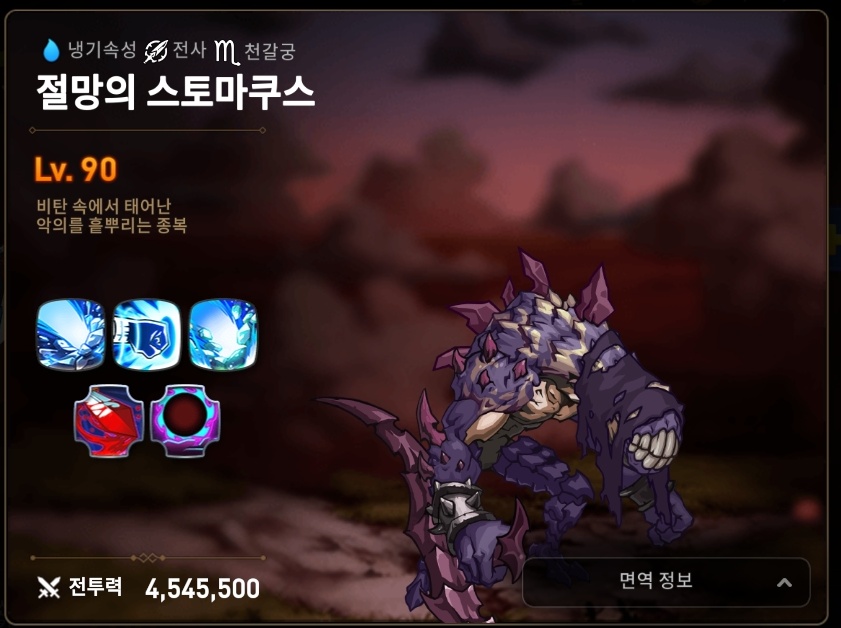  에픽세븐 원정대 공략 : 절망의 스토마쿠스