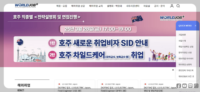 월드잡플러스 홈페이지 안내