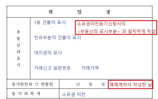 부동산 셀프등기 위임장 쓰는 방법 부동산 셀프등기 위임장 쓰는 방법