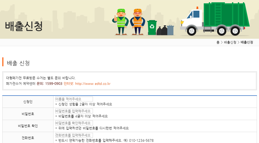 일산동구 대형폐기물 수거 신청