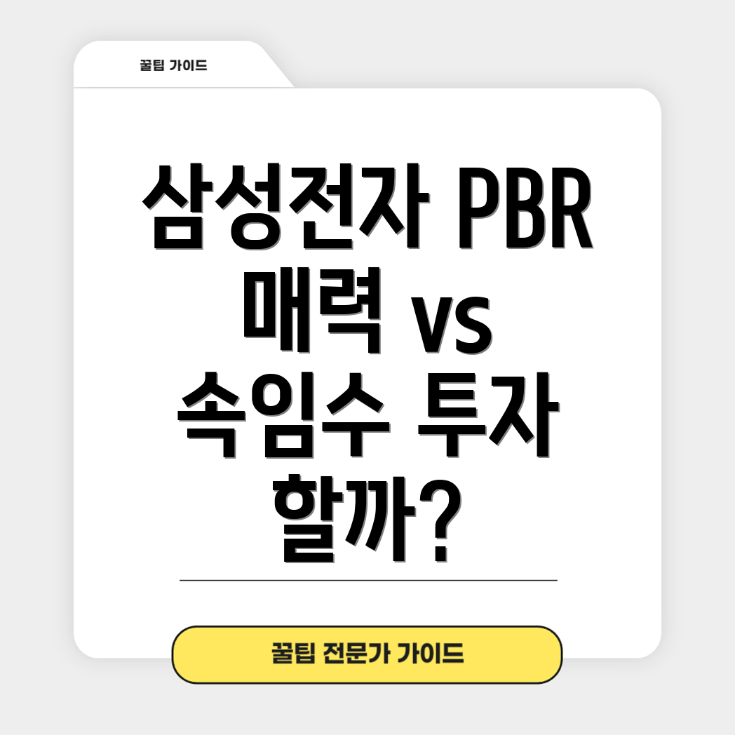 PBR 1배수