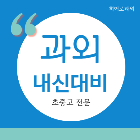  하늘마을 중학생 수학과외 중등 고등 양지마을 영어과외 개인