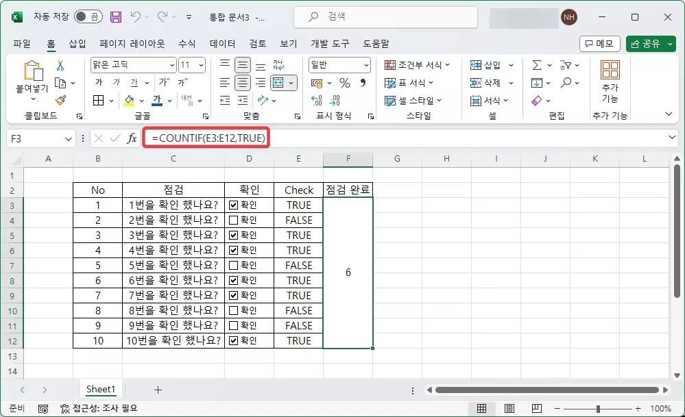 엑셀에서 체크박스 만들어 체크한 갯수 세는 방법 캡처 5