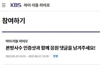 임영웅 마이리틀 히어로 이벤트2