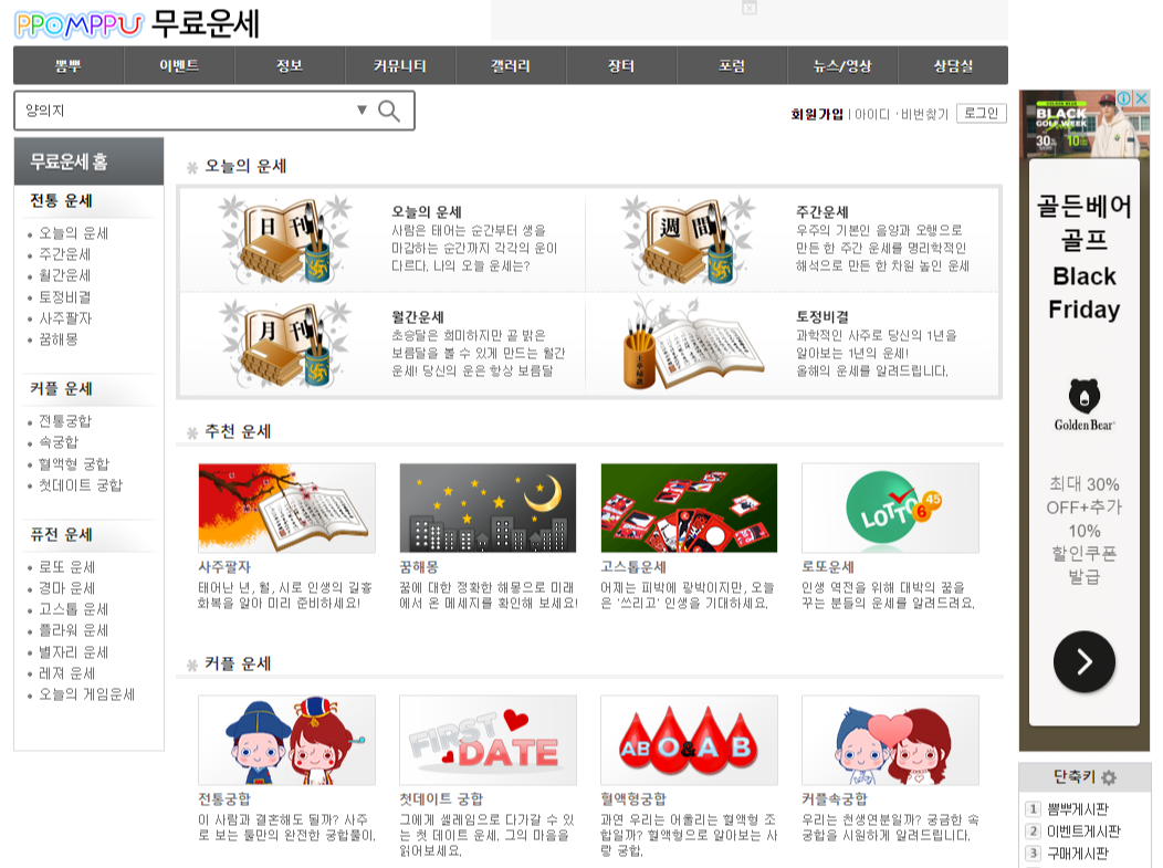  무료 사주, 무료 운세 소개