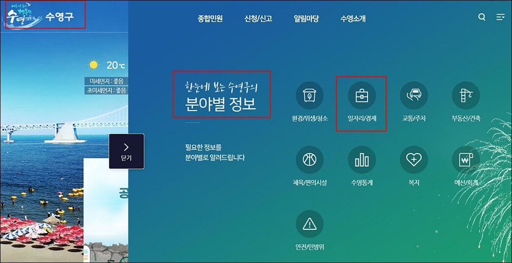 수영구청 홈페이지 일자리