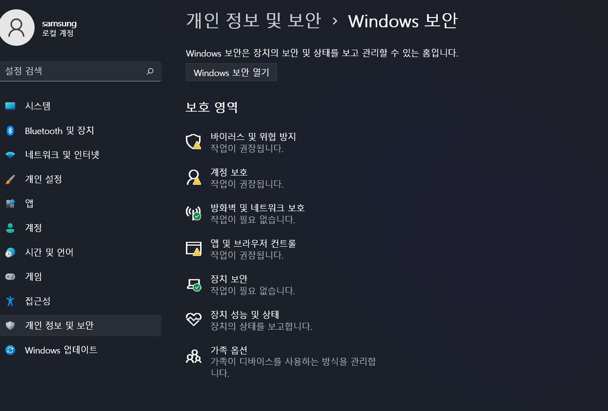  윈도우11 보안 툴 실시간 디펜더 해제 하는 방법