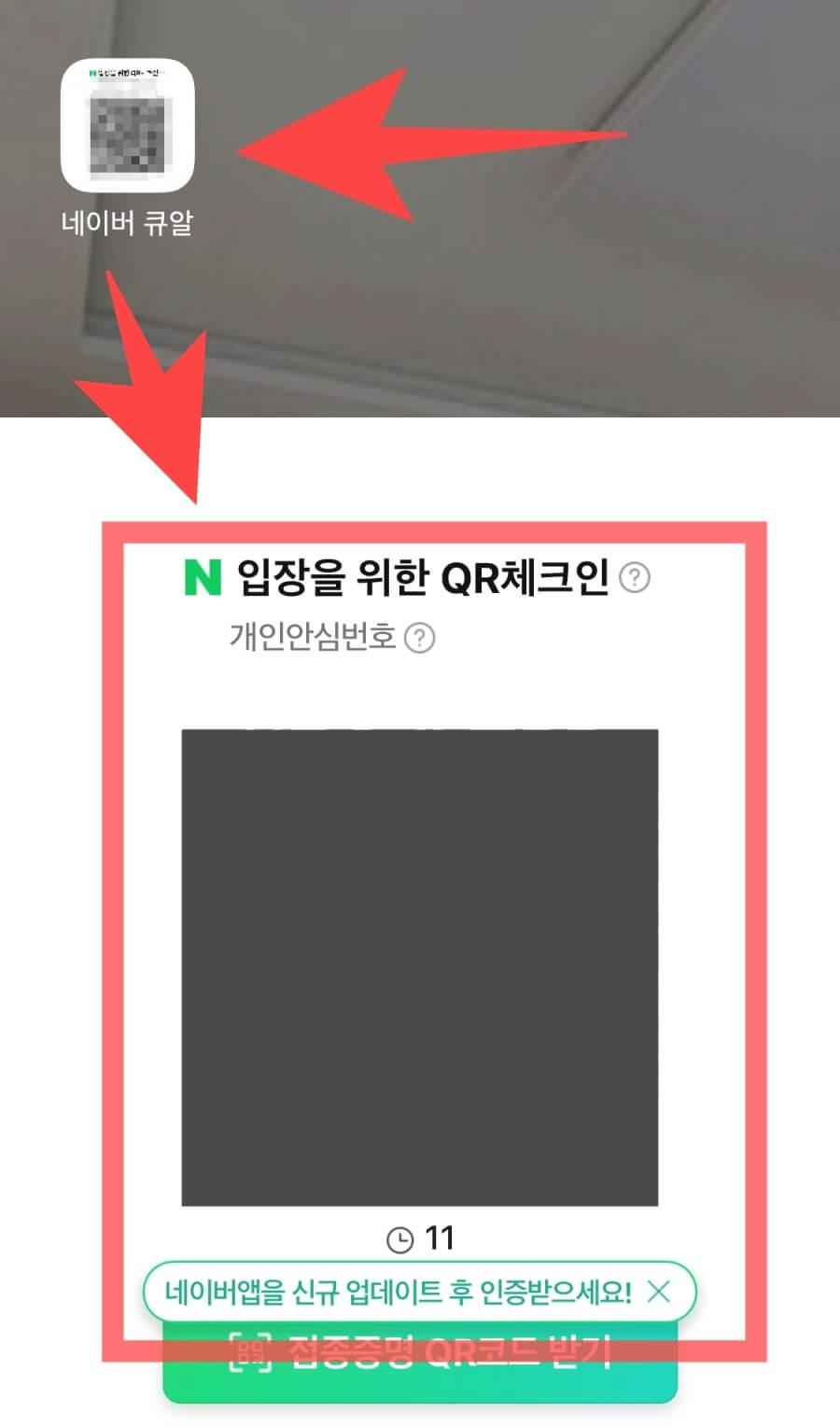 네이버 QR체크인 위젯