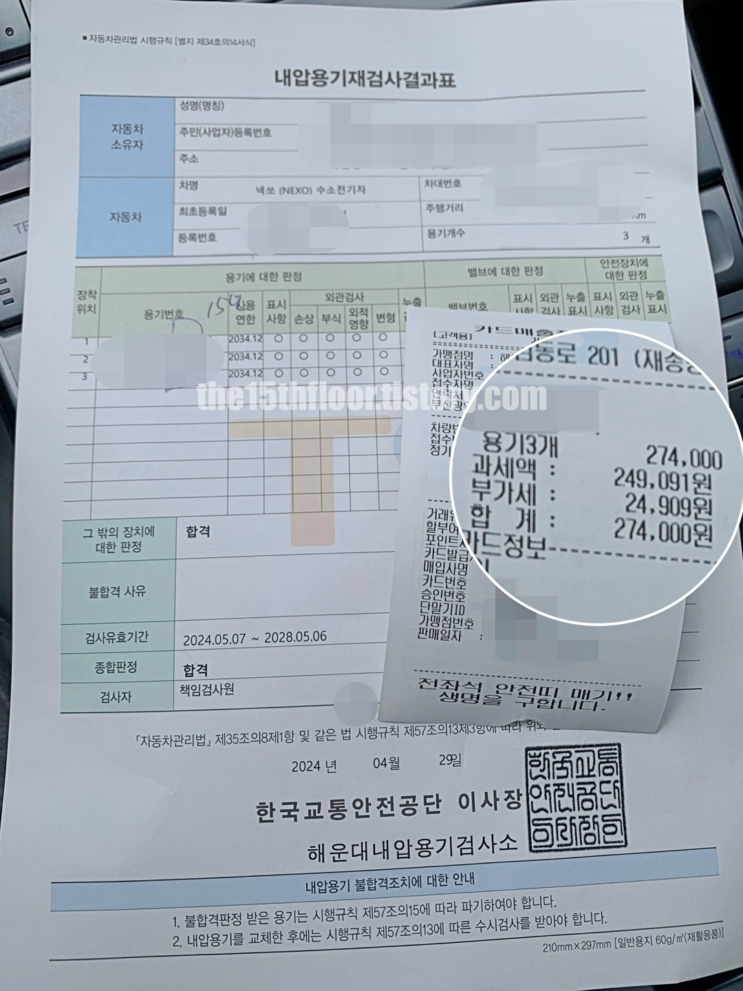 내압용기검사 결과표
