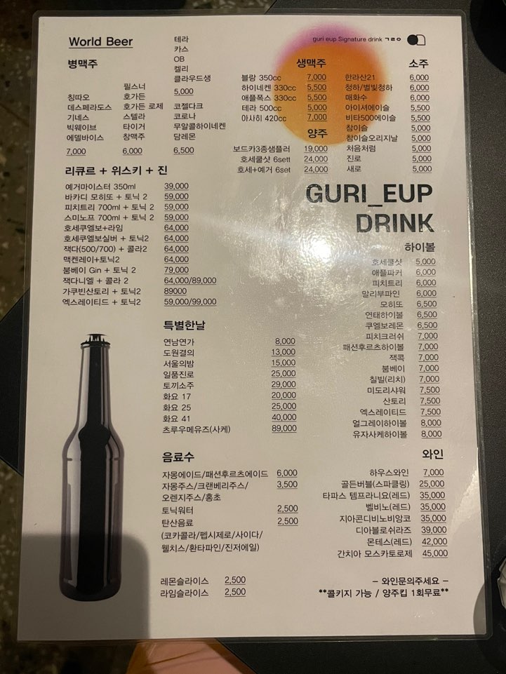 구리역-술집-메뉴판