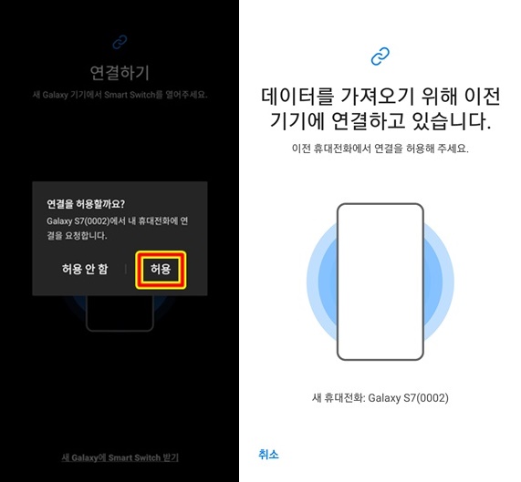 두 스마트폰간 연결하여 데이터 주고받기