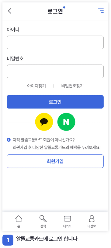 알뜰교통카드