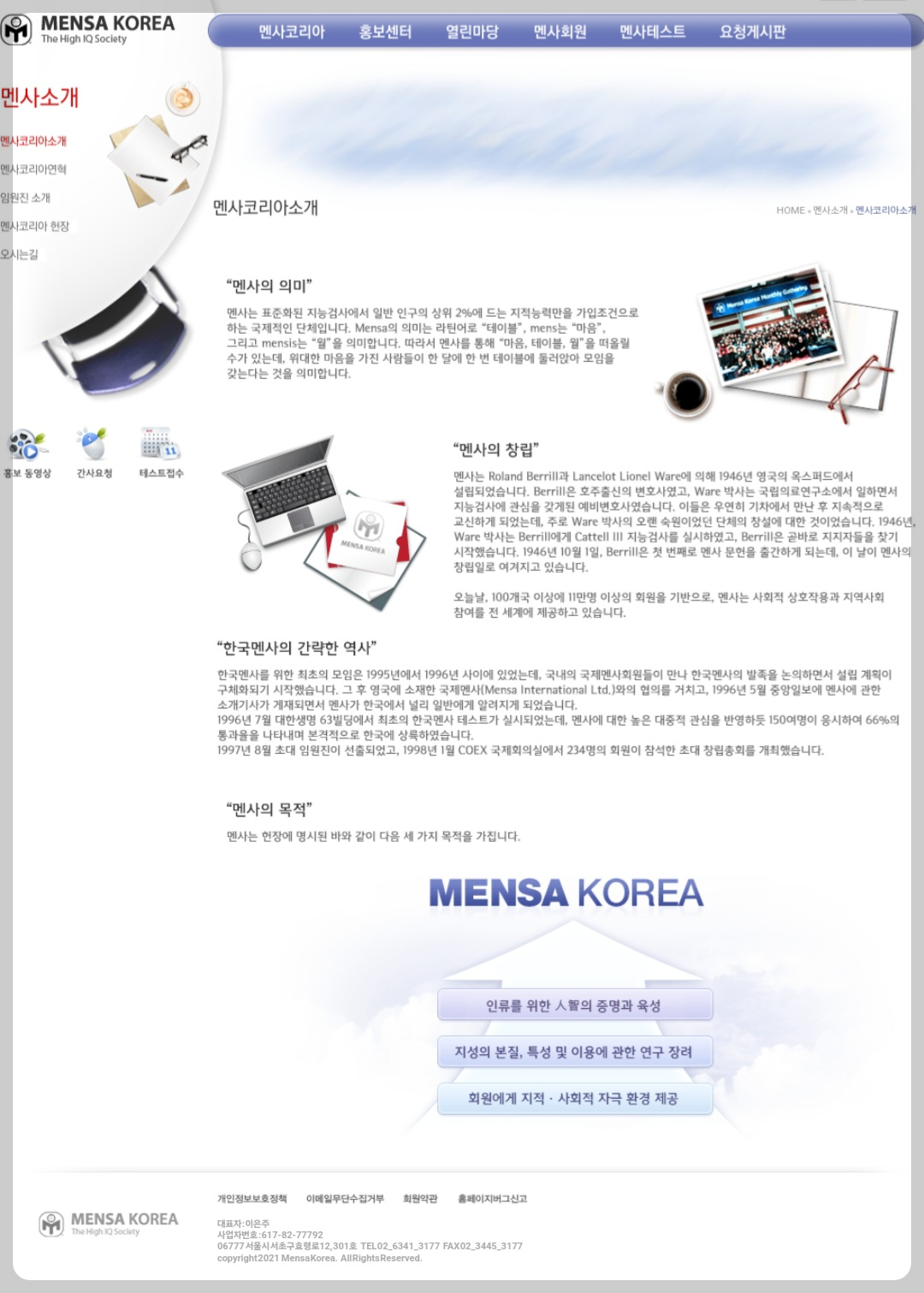 멘사의 목표는 지능이 높은 사람들 간의 교류를 통해 서로의 지식을 나누고, 사회에 기여하는 것