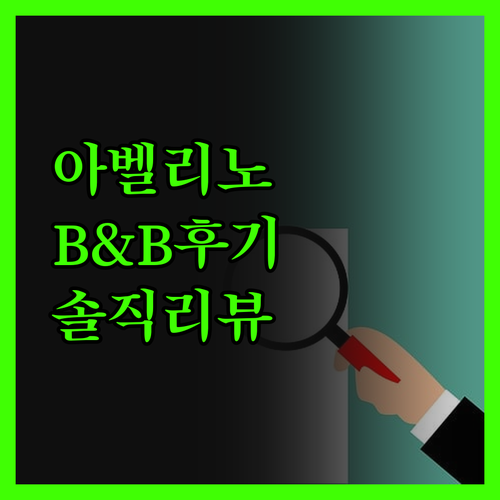 아벨리노 '아 카소' B&B 솔직 후