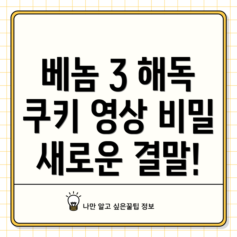 베놈 3