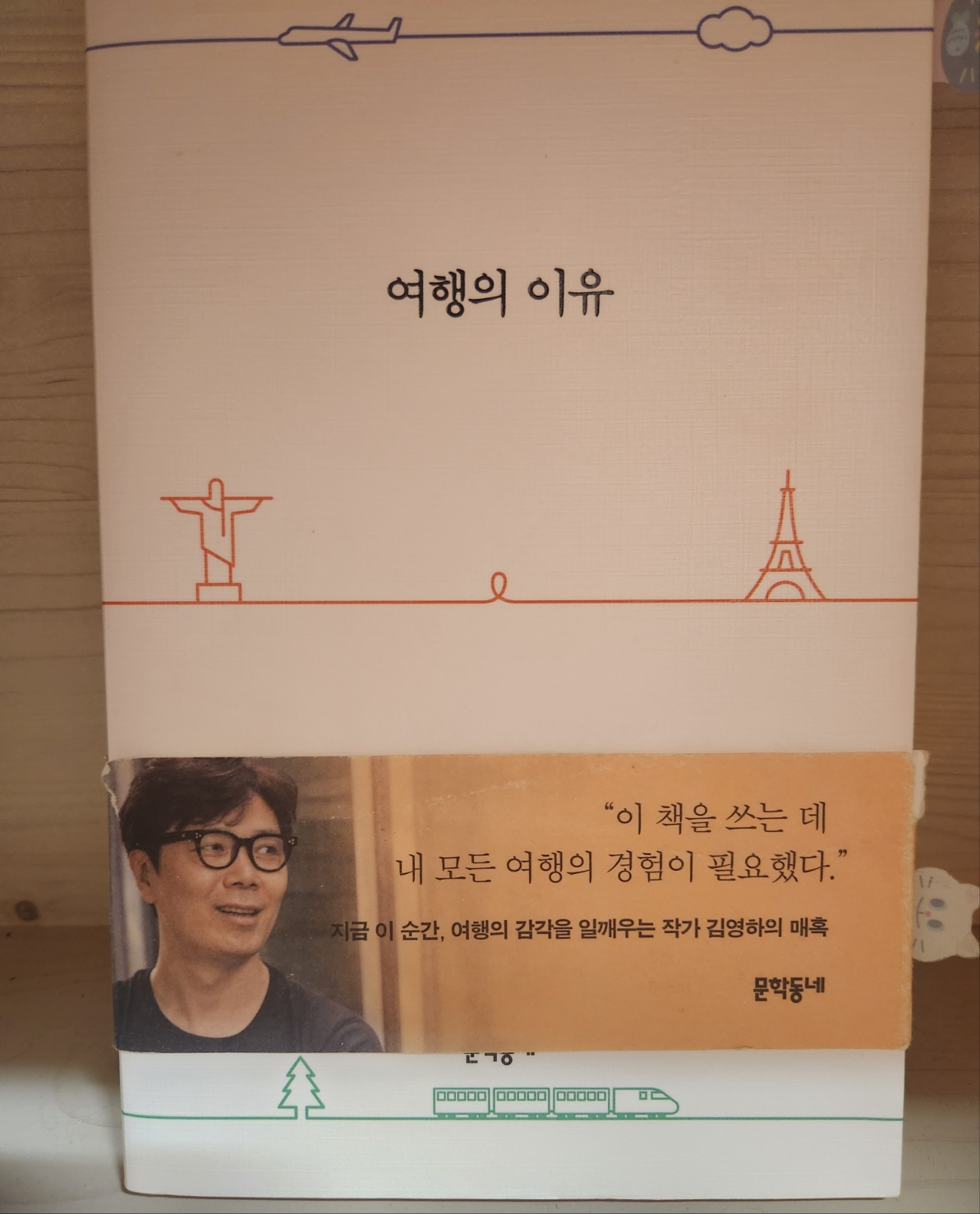  [독서/독서리뷰]여행의 이유-김영하 에세이