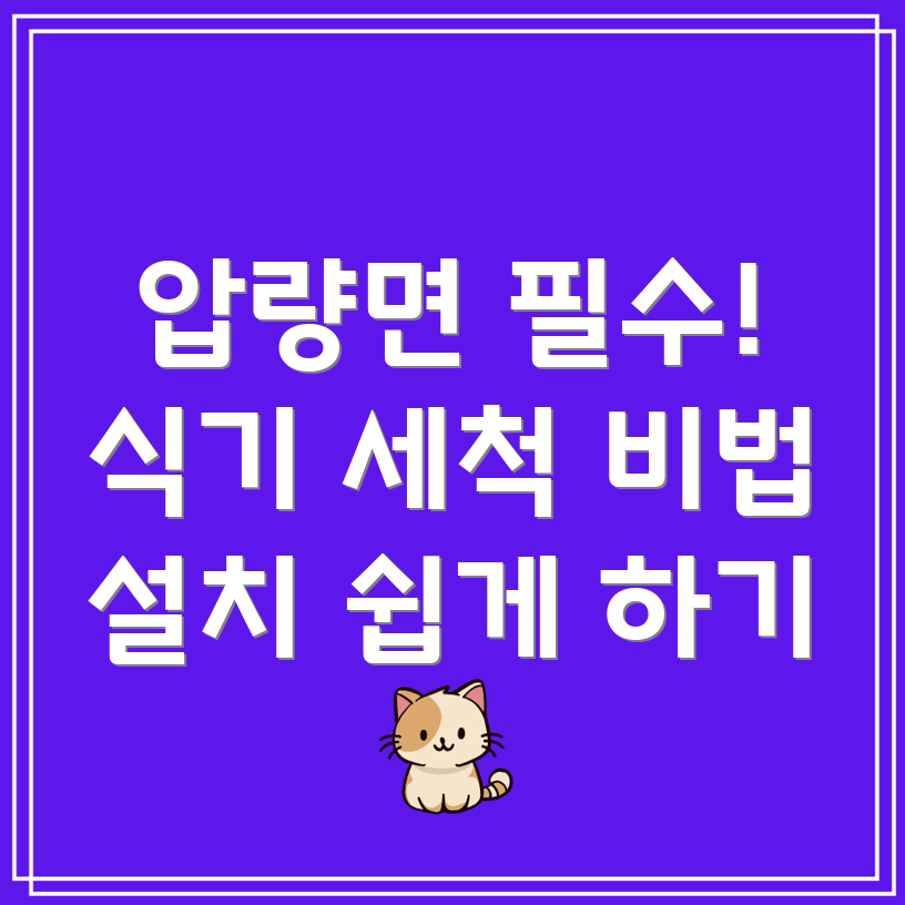 식기세척기 설치