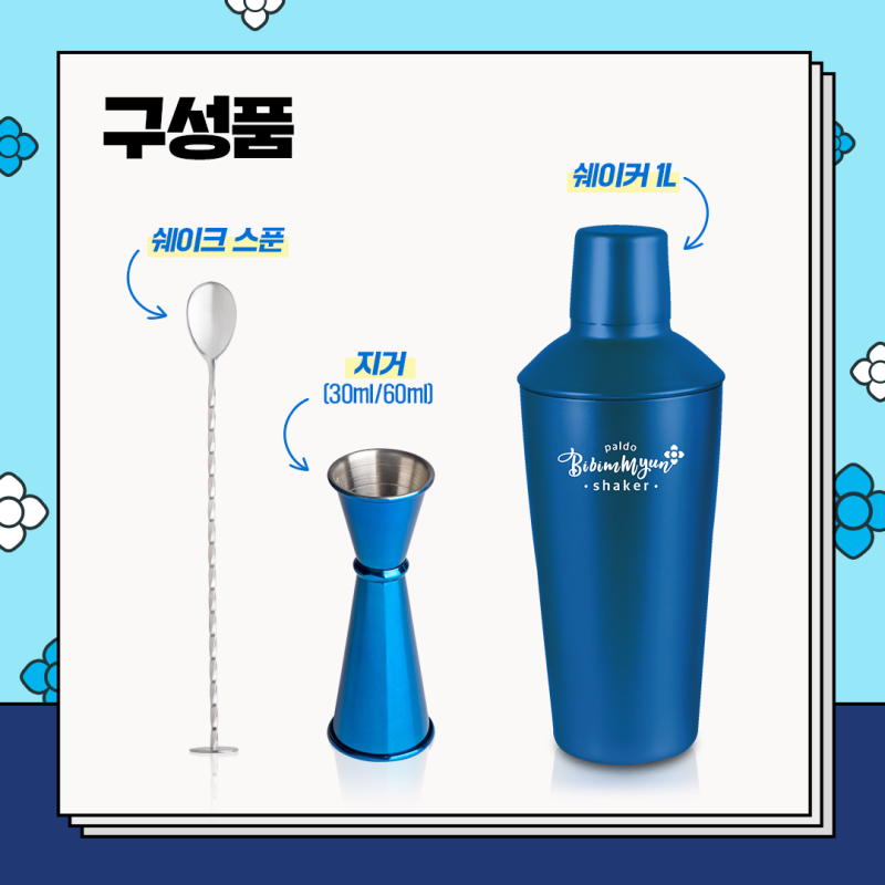  비빔면 쉐이커