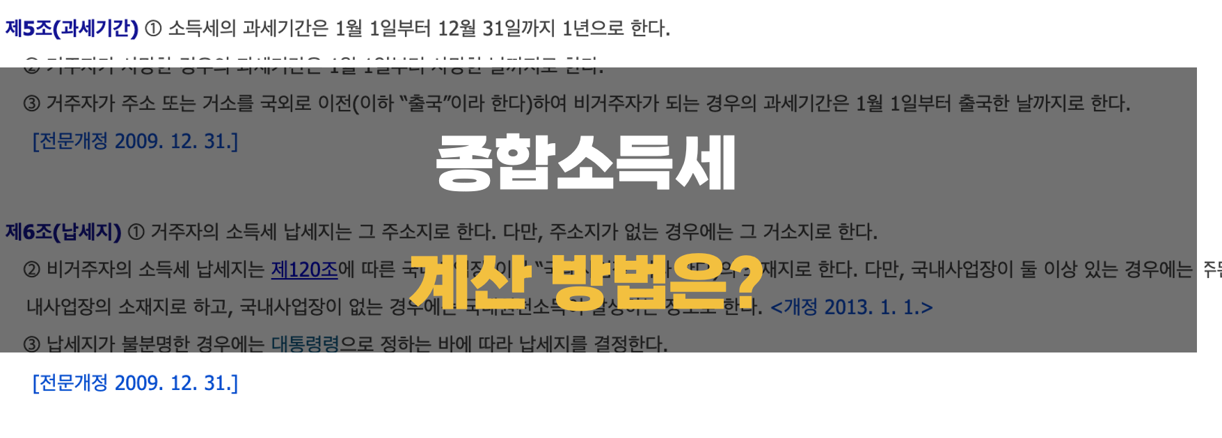 종합소득금액 계산 방법