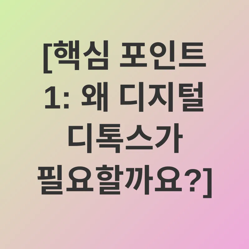 디지털 웰빙_1