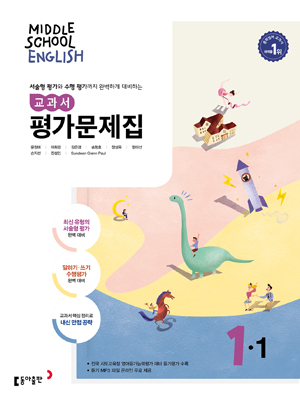 동아출판 영어 중1-1 윤정미 평가문제집 답지 정답 동아출판 영어 중1-1 윤정미 평가문제집 답지 정답