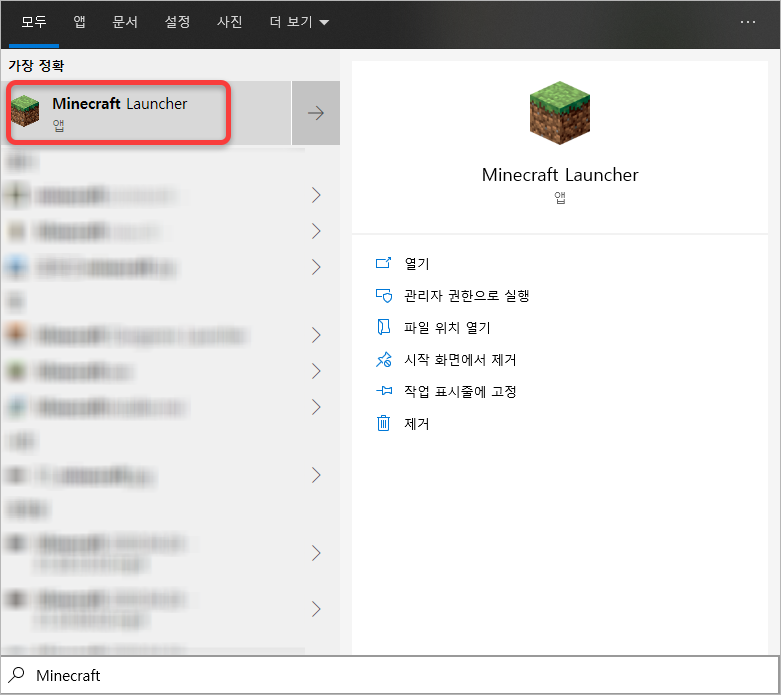 윈도우10 시작에서 마인크래프트를 검색해서 런처를 찾을 수 있다