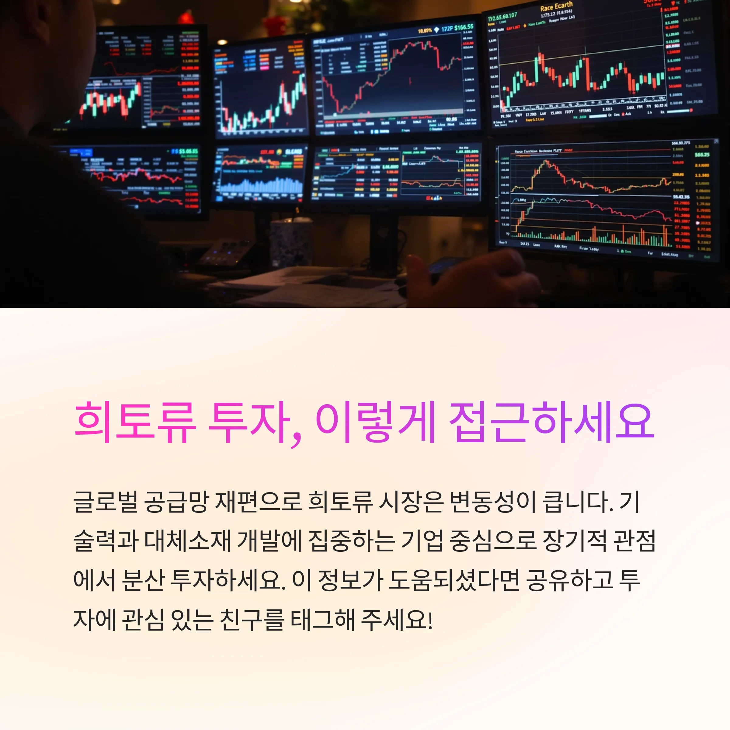 희토류