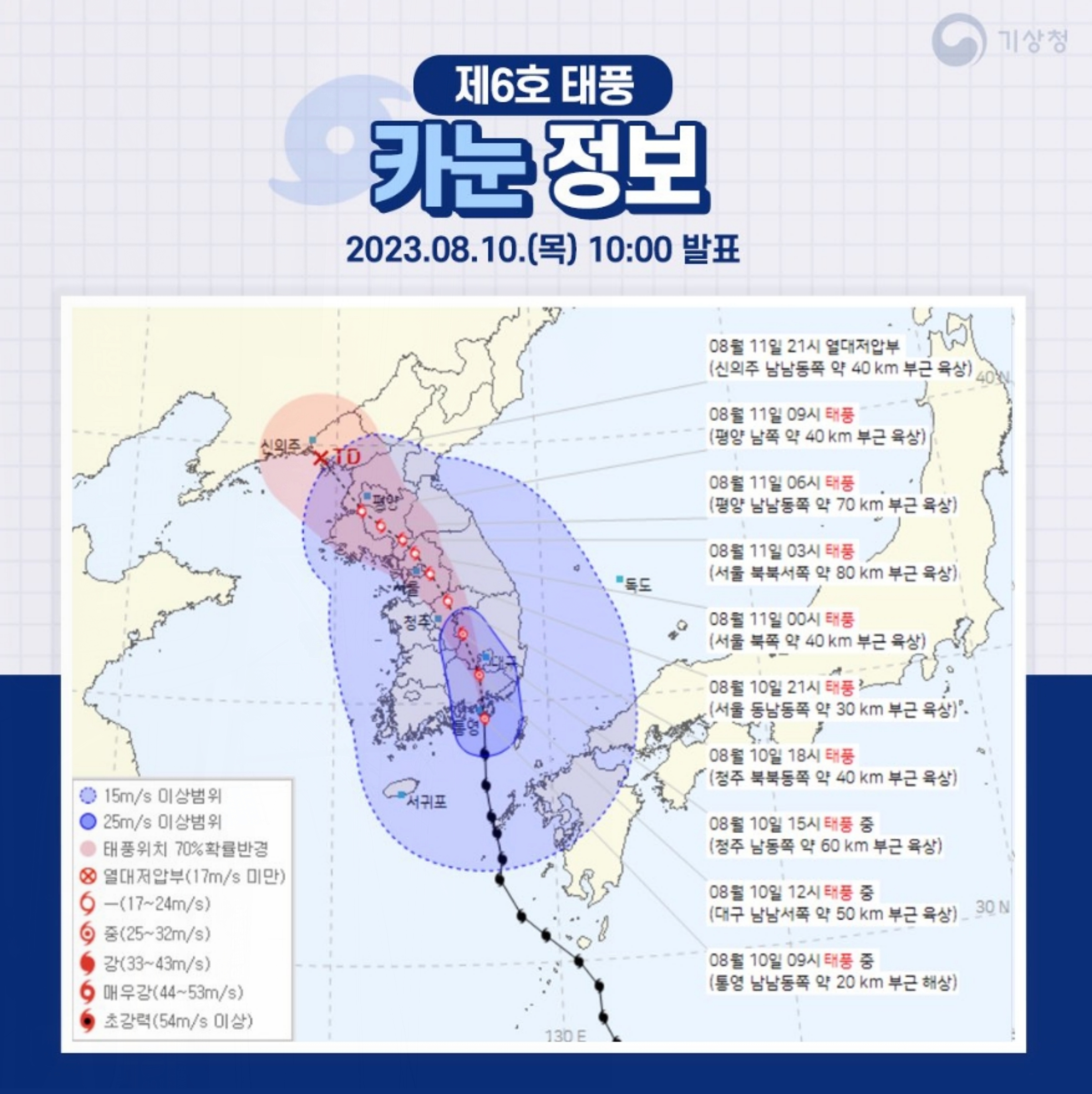  6호 태풍 카눈 경로 현재 최대 풍속 34 미터퍼세크 강풍