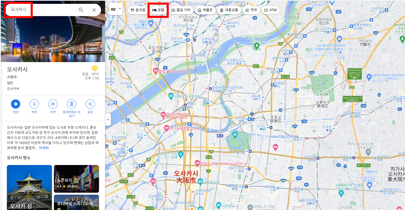 오사카 숙소예약 및 검색 꿀팁