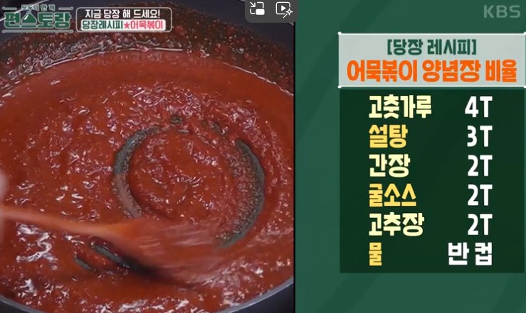 어묵볶이-당장레시피-황금비율