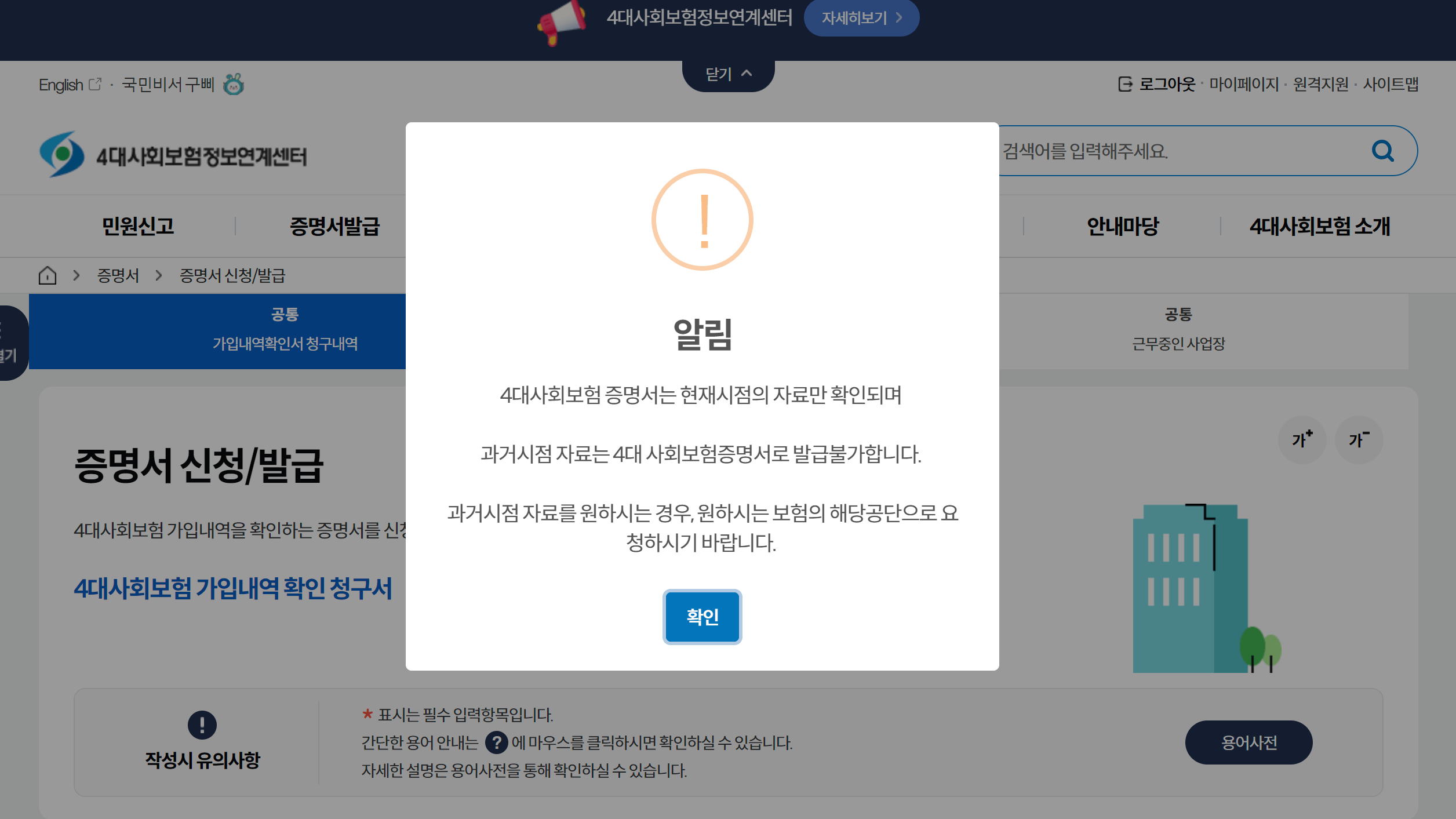 4대보험 가입자명부 확인서 발급받기