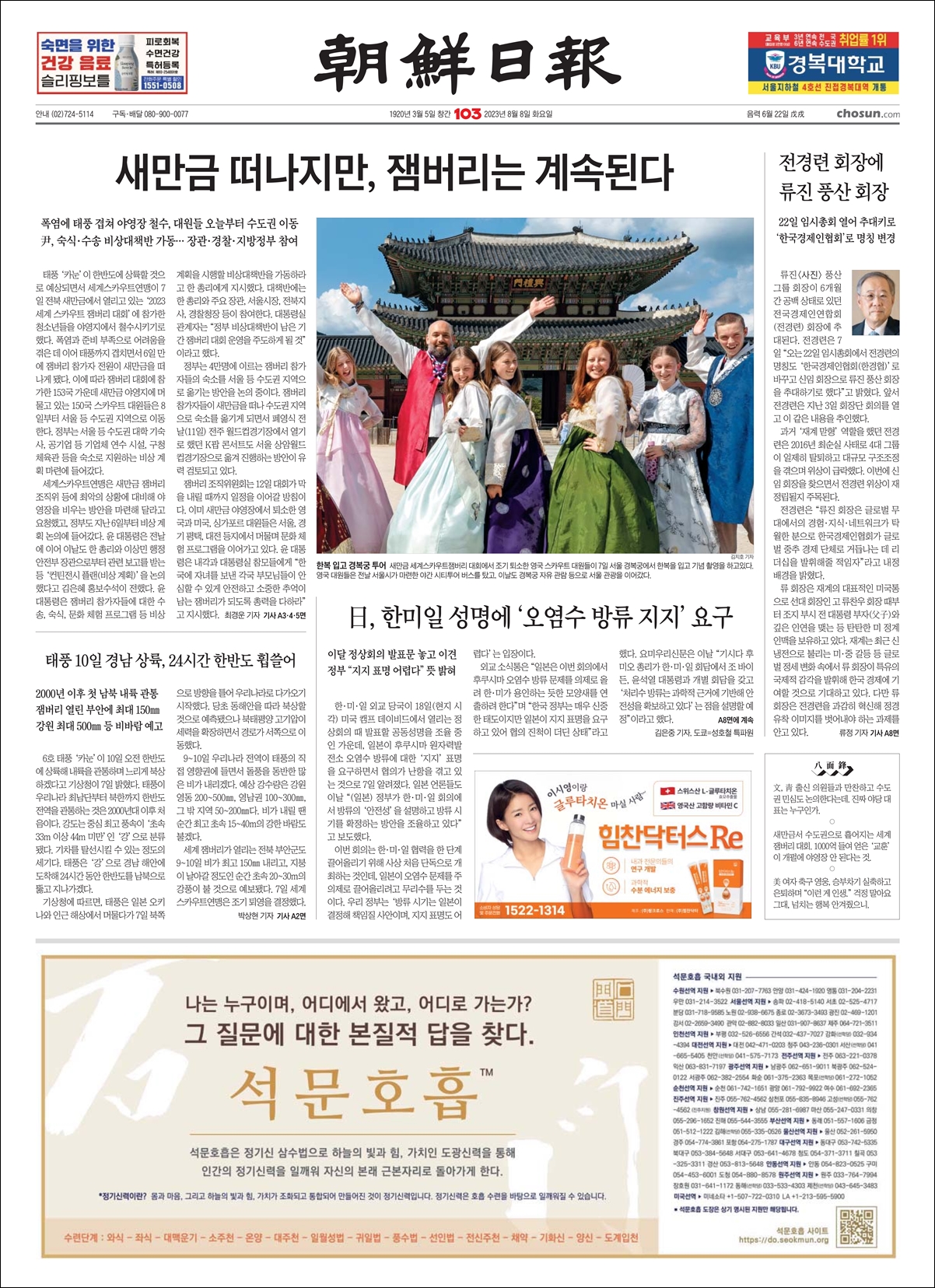 석문호흡 신문광고 - 조선일보 1면입니다.
