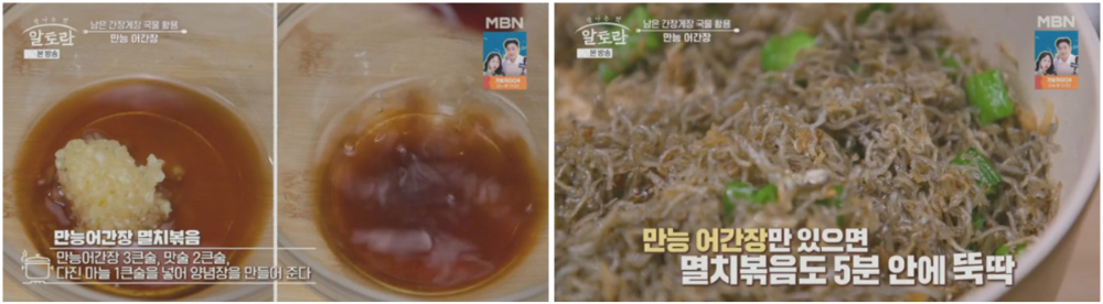 만능어간장 조리 과정