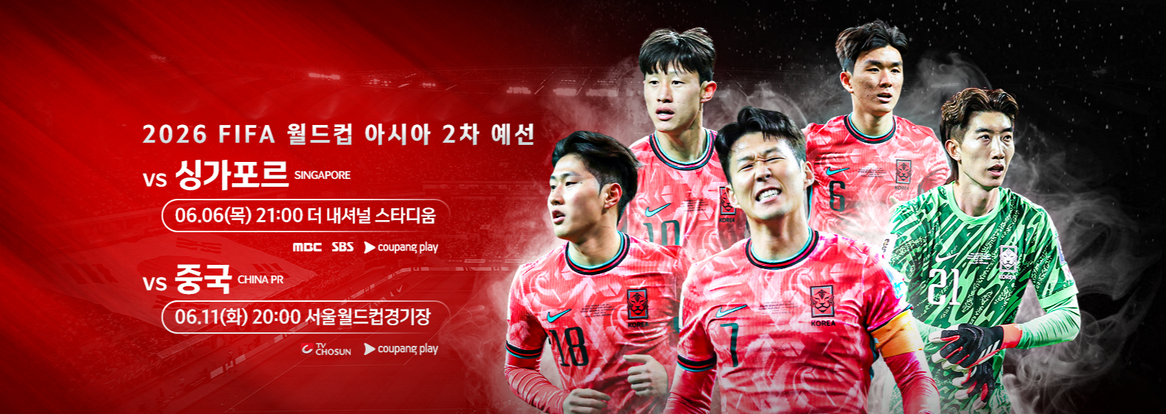 2026 FIFA 북중미 월드컵 아시아 2차 예선