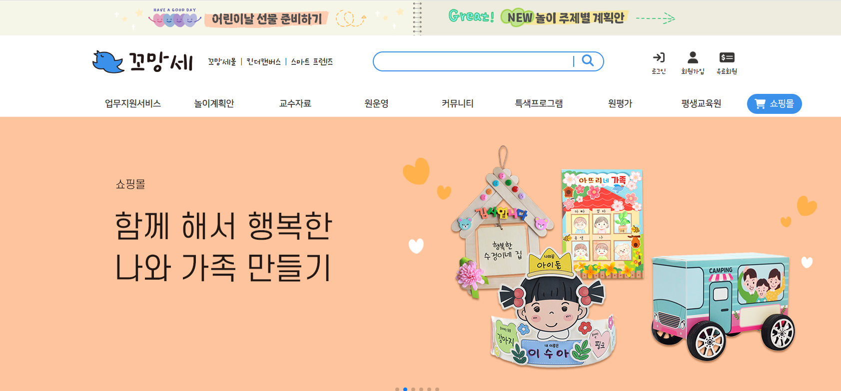 꼬망세 홈페이지 완벽 가이드｜유아교육 자료, 놀이계획안, 실전 활용팁