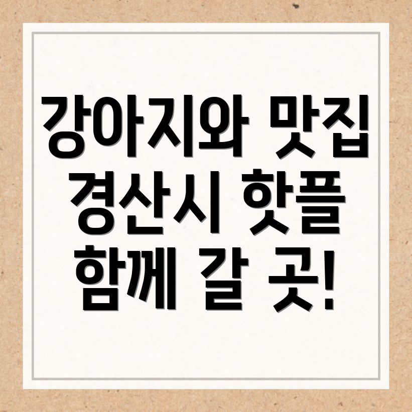 애견동반식당