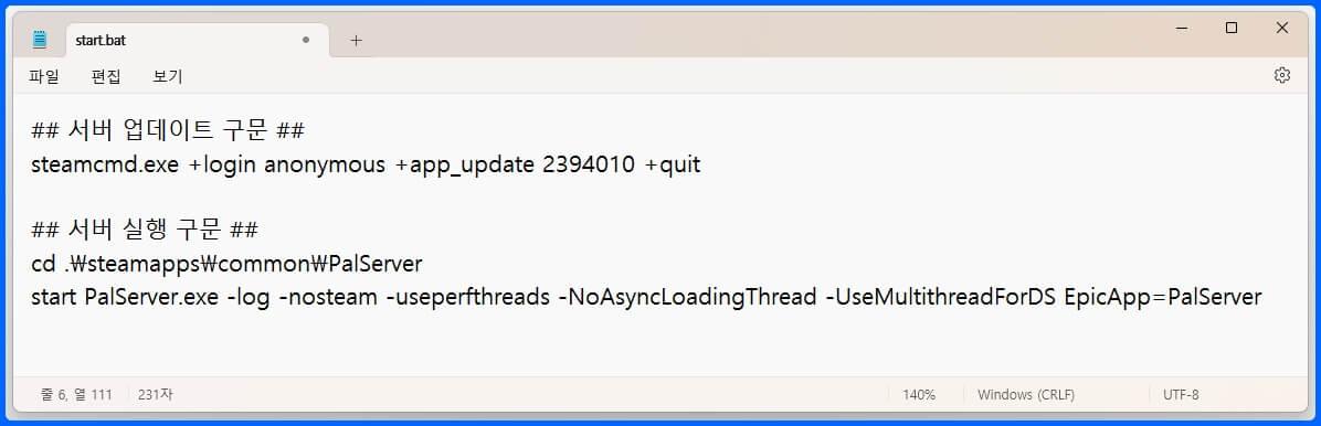 SteamCMD 팰월드 서버 만들기 매뉴얼-SteamCMD와 서버엔진 다운로드 및 설치 방법 6