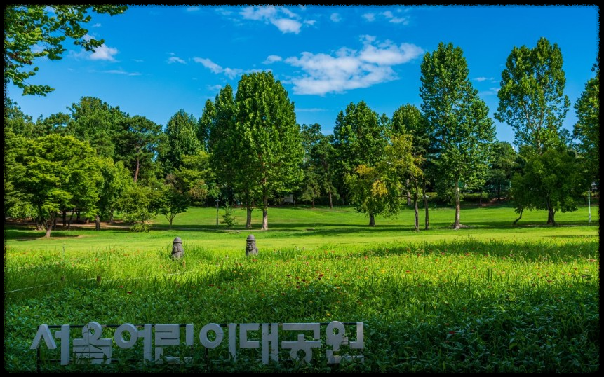 서울 어린이 대공원
