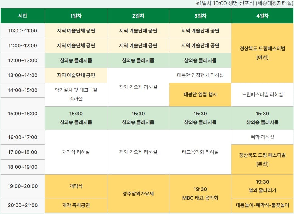 주무대 행사 일정표