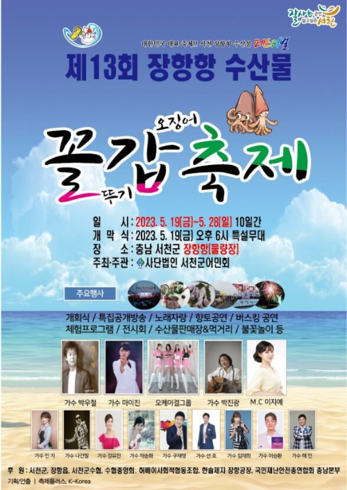  충남 서천 축제 - 장항항 수산물 꼴갑축제 기본정보 안내