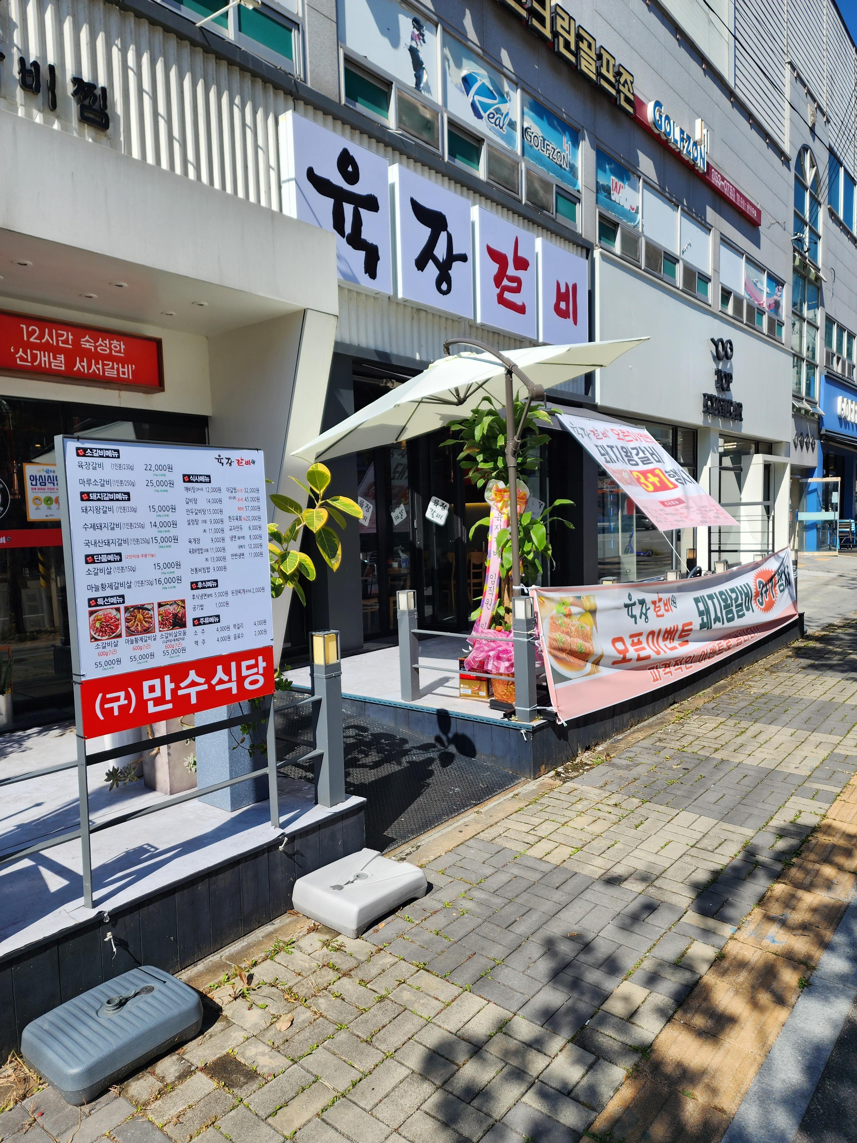 육장갈비 이미지