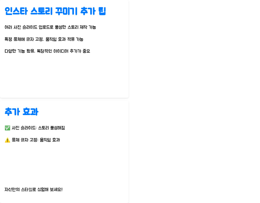 인스타 스토리 꾸미기, 핵인싸템 만들기 비법 공개 - 인스타 스토리 꾸미기 추가 팁 인스타 스토리 꾸미기, 핵인싸템 만들기 비법 공개 - 인스타 스토리 꾸미기 추가 팁