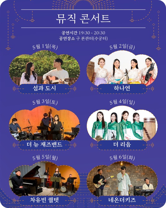 청와대 야간개방 2025 밤마실 관람 예약