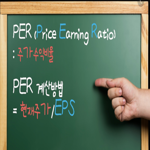  PER 와EPS-주식의 가치를 평가하는 가장기초