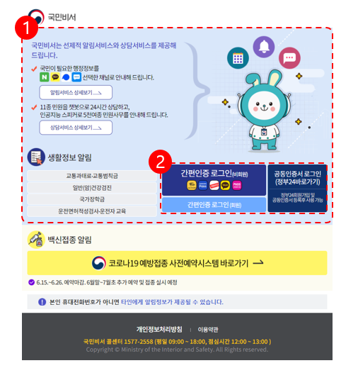 국민비서 알림서비스 신청하기 화면