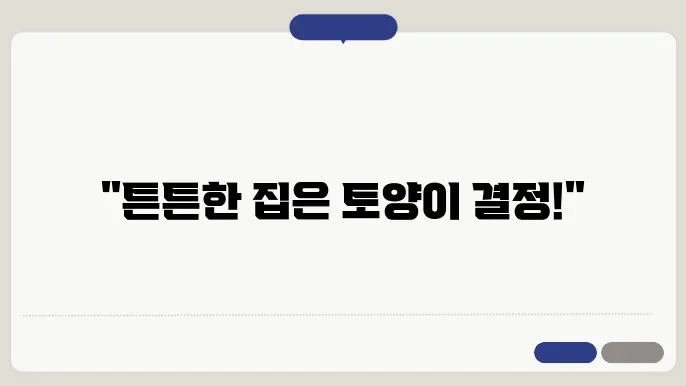 기초 설계와 전단 강도의 관계