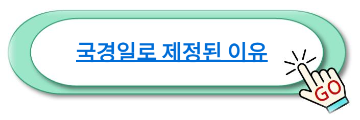 개천절을 국경일로 제정된 이유 알아보기